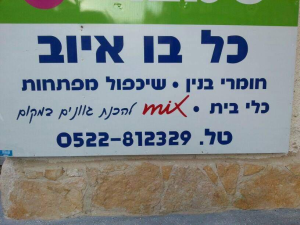 כלבו איוב