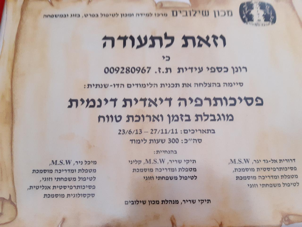 עידית רונן כספי הדרכת הורים עידית רונן כספי הדרכת הורים