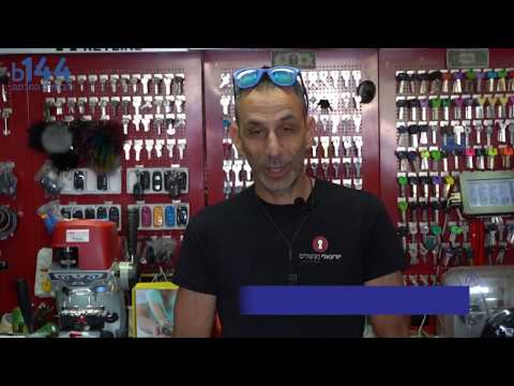 יזרעאלי מנעולים יזרעאלי מנעולים