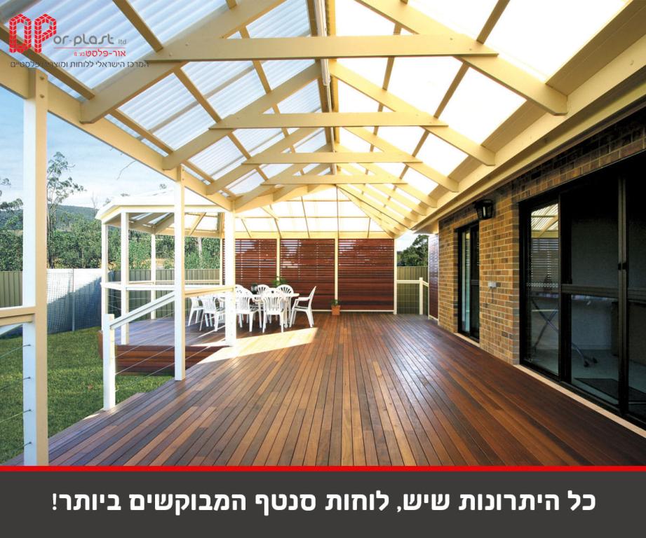 אור פלסט אור פלסט