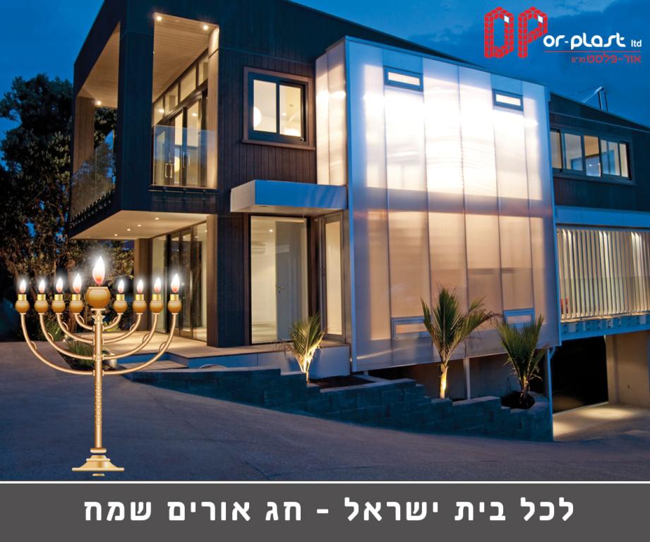 אור פלסט אור פלסט