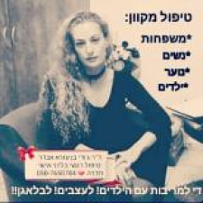 ד"ר ג'ודי בן עזרא אבדר