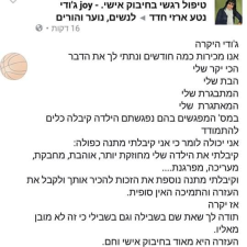 ד"ר ג'ודי בן עזרא אבדר
