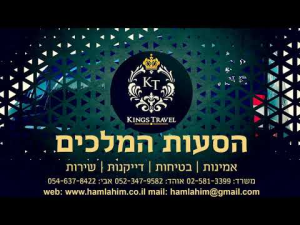 הסעות המלכים