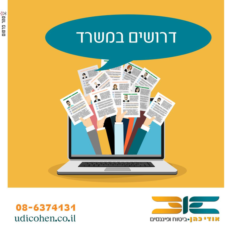 אודי כהן ביטוח ופיננסים אודי כהן ביטוח ופיננסים