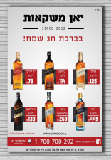 יאן משקאות