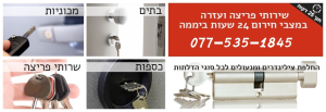 אקספרס LOCK