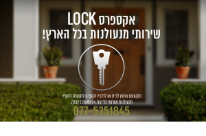 אקספרס LOCK