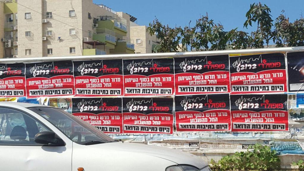 פופולרי פופולרי