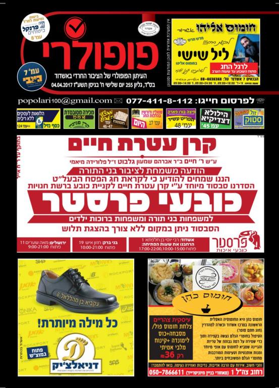 פופולרי פופולרי