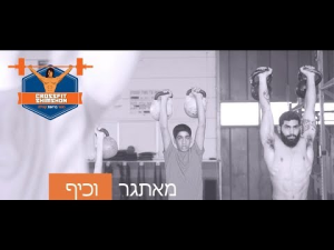 קרוספיט שמשון