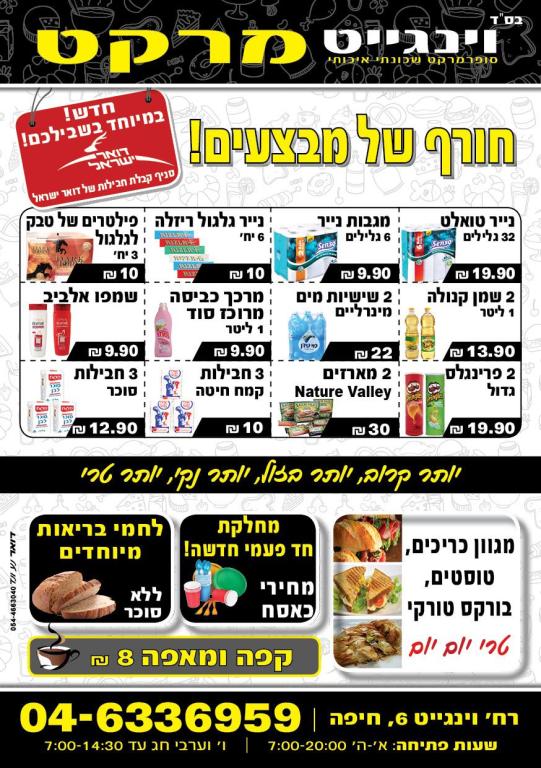 מיני מרקט וינגייט מיני מרקט וינגייט