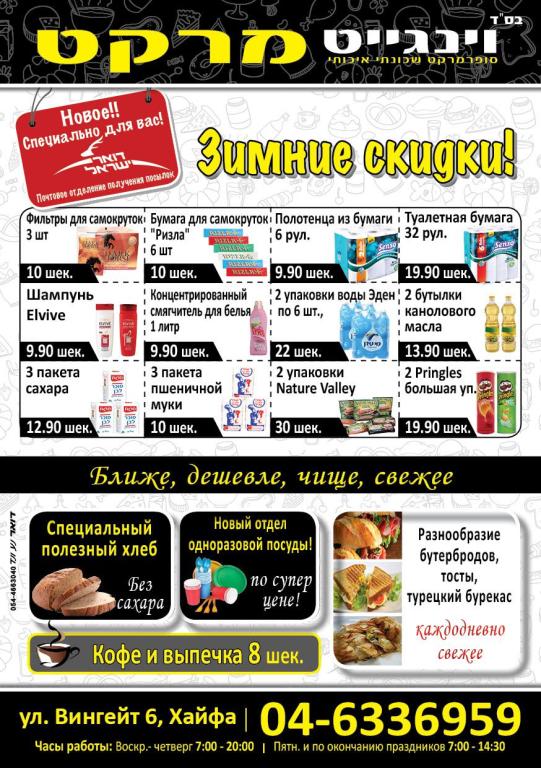 מיני מרקט וינגייט מיני מרקט וינגייט