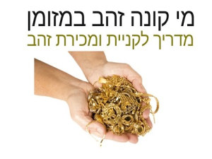 תכשיטי האחים