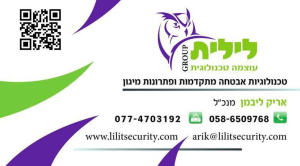 לילית עוצמה טכנולוגית