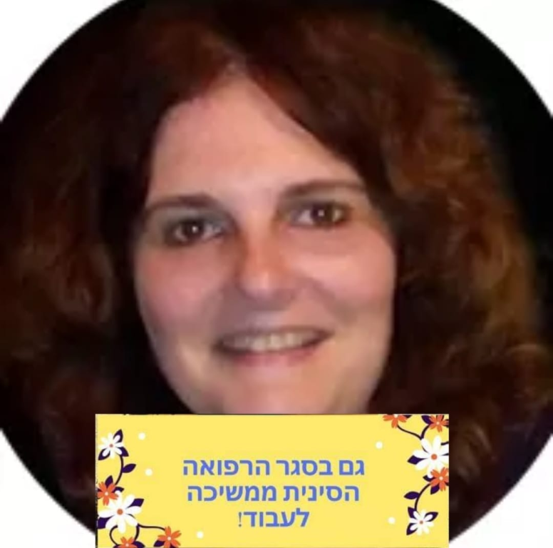 רונית עומר רפואה סינית במודיעין רונית עומר רפואה סינית במודיעין