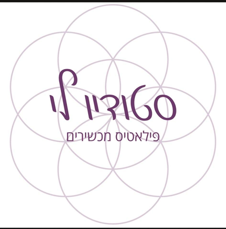 סטודיו לי פילאטיס מכשירים סטודיו לי פילאטיס מכשירים