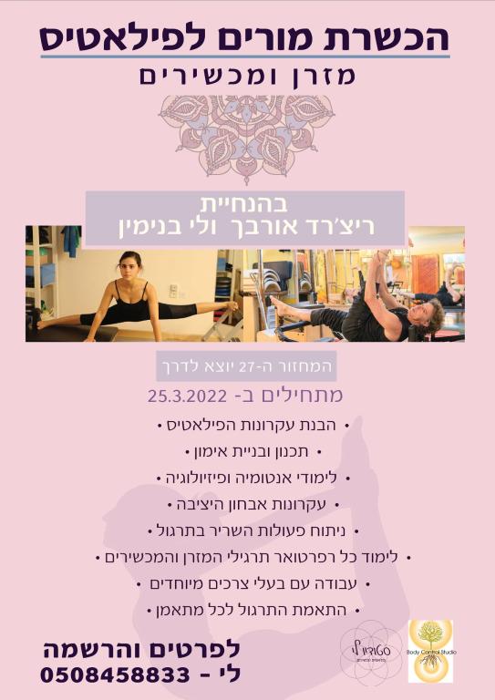 סטודיו לי פילאטיס מכשירים סטודיו לי פילאטיס מכשירים