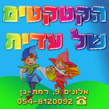 הקטקטים של עדית