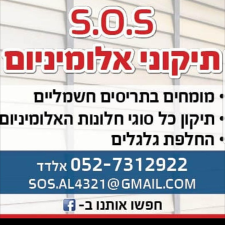 SOS תיקוני אלומיניום