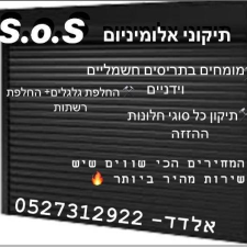 SOS תיקוני אלומיניום