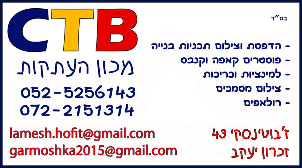 CTB מכון העתקות CTB מכון העתקות