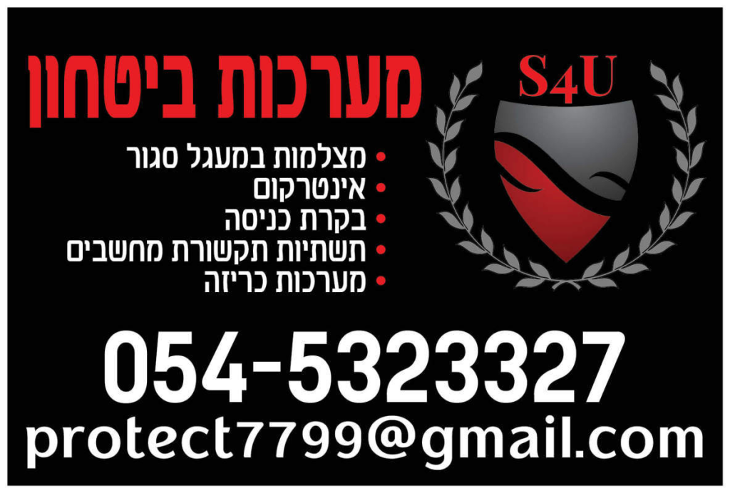 S4U מערכות ביטחון S4U מערכות ביטחון