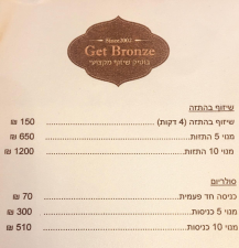 Get Bronze אביבית שפירא