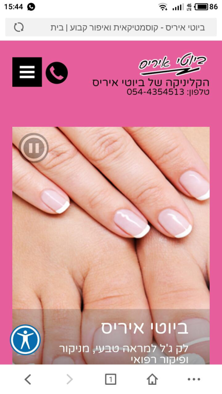 ביוטי איריס ביוטי איריס