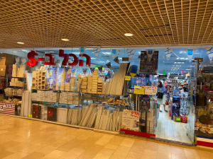 הכל בדולר פלטינו