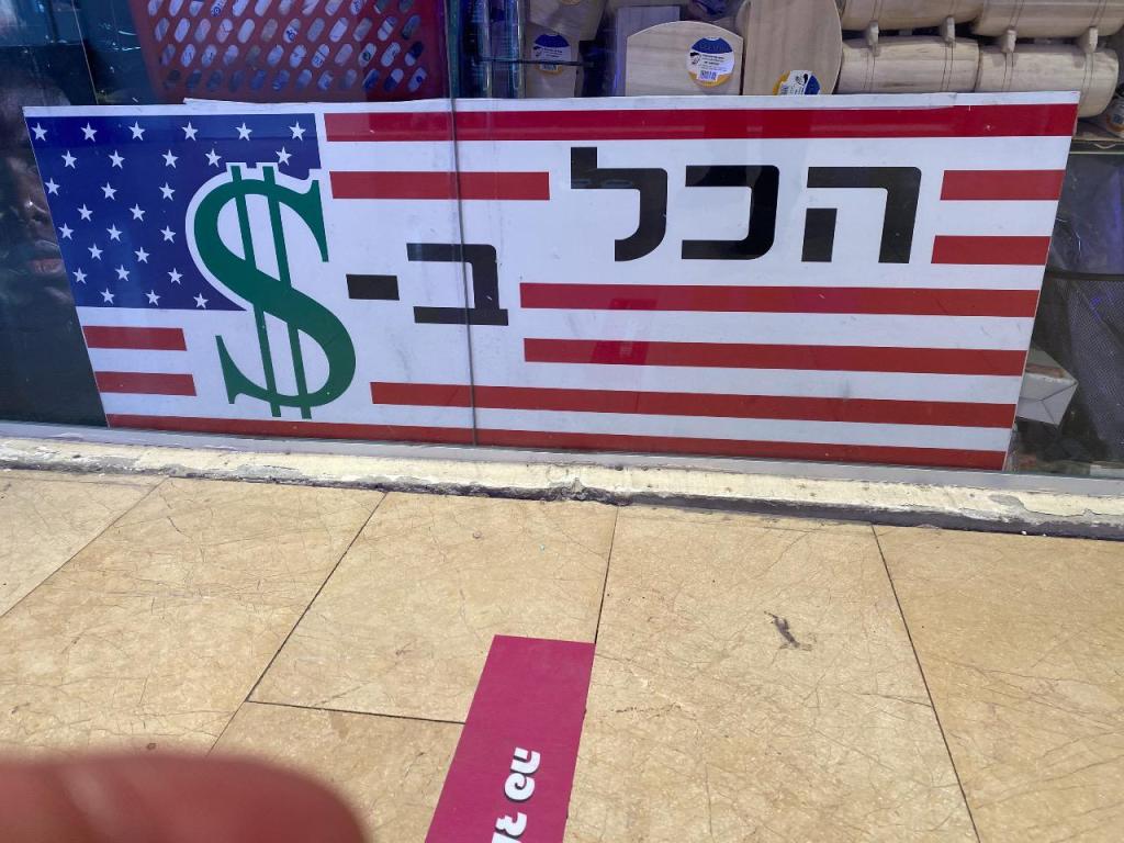 הכל בדולר פלטינו הכל בדולר פלטינו