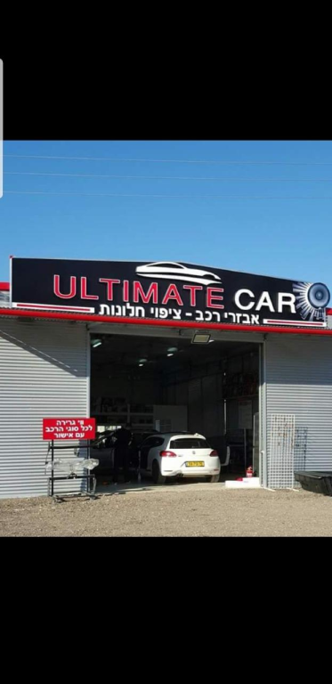 ultimate car ultimate car