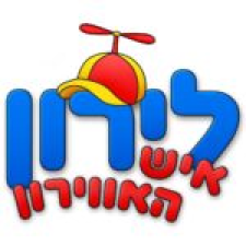 לירון איש האווירון