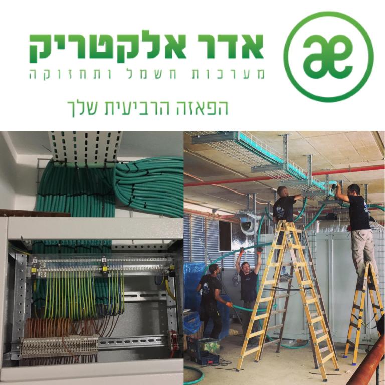 אדר אלקטריק אדר אלקטריק