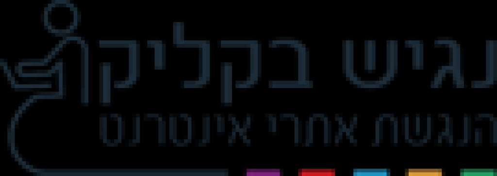 אינטרדיל & נגיש בקליק אינטרדיל & נגיש בקליק
