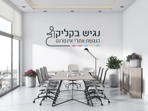 אינטרדיל & נגיש בקליק אינטרדיל & נגיש בקליק