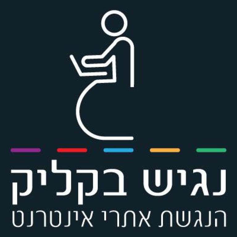 אינטרדיל & נגיש בקליק אינטרדיל & נגיש בקליק