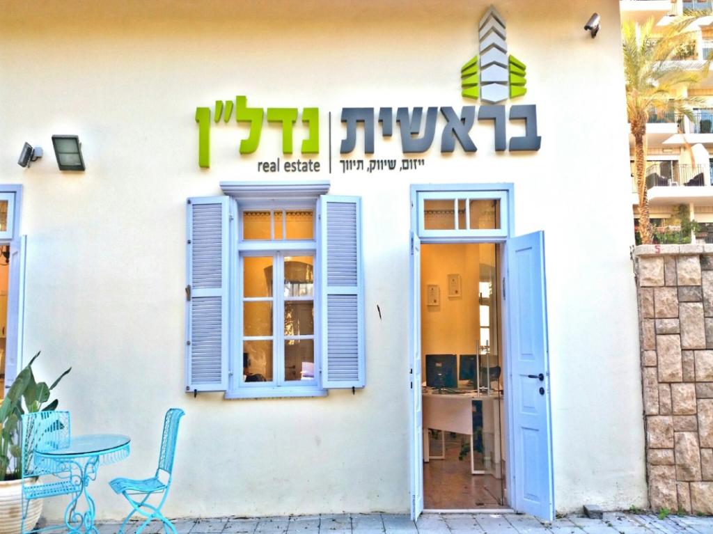 בראשית נדל"ן בראשית נדל"ן