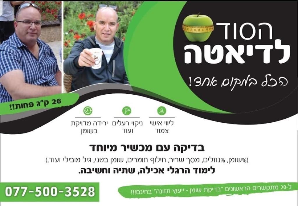 הסוד לדיאטה שפרעם הסוד לדיאטה שפרעם