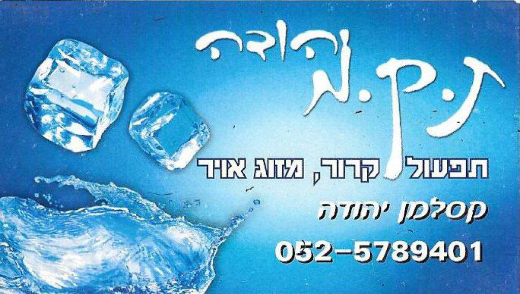 יהודה קסלמן תקמ יהודה קסלמן תקמ