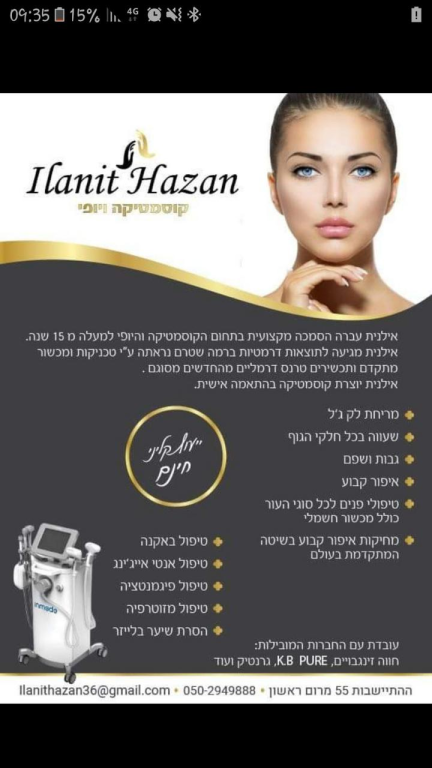 אילנית קוסמטיקה ויופי אילנית קוסמטיקה ויופי