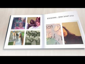 ענבל שפרינצק מתעדת