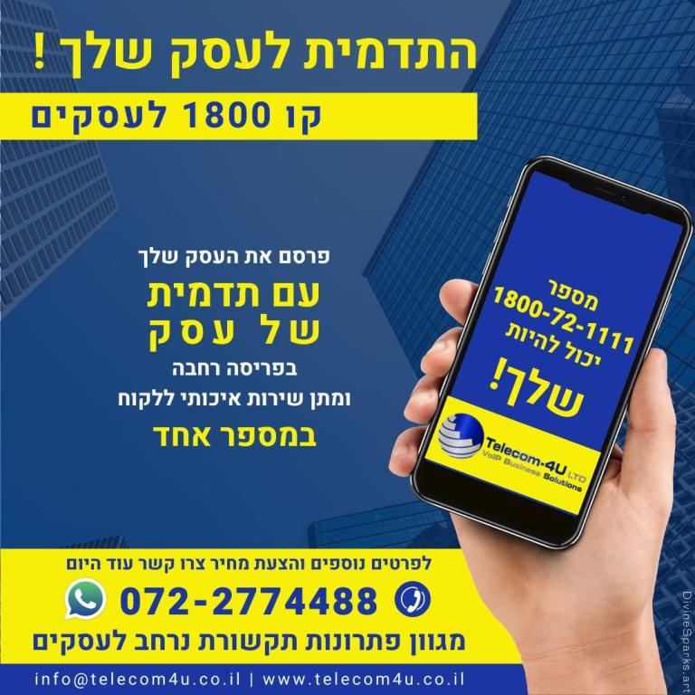 טלקום פור יו טלקום פור יו