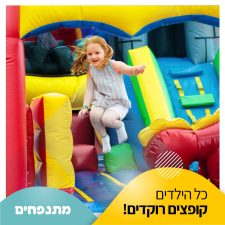 מתנפחים באר שבע