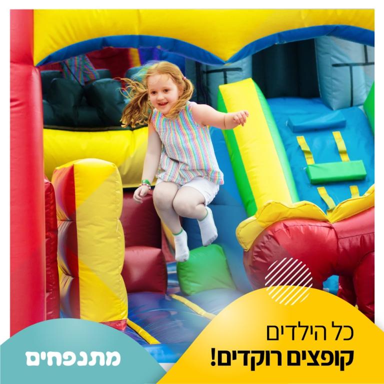 מתנפחים באר שבע מתנפחים באר שבע