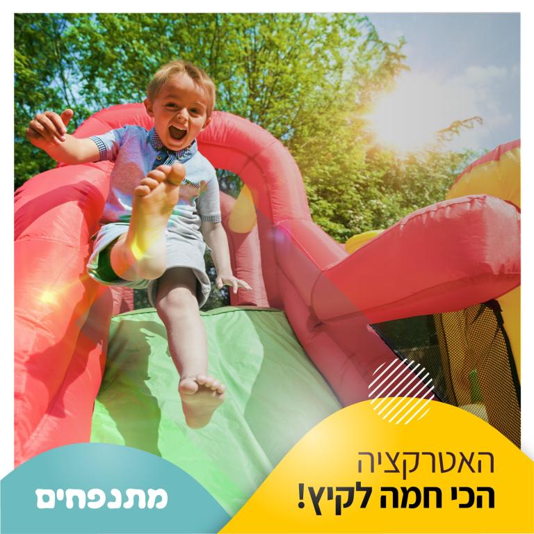 מתנפחים באר שבע מתנפחים באר שבע