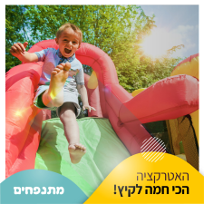 מתנפחים באר שבע