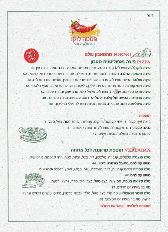 פסטה לוקו האיטלקיה שלי פסטה לוקו האיטלקיה שלי