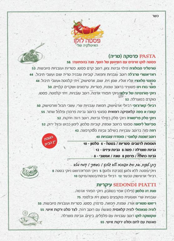 פסטה לוקו האיטלקיה שלי פסטה לוקו האיטלקיה שלי