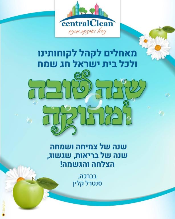 סנטרל קלין חברת ניקיון ואחזקה סנטרל קלין חברת ניקיון ואחזקה